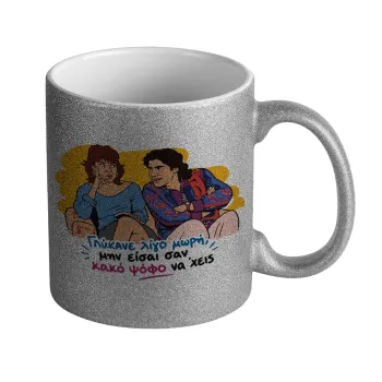 Γλύκανε λίγο, Κούπα Ασημένια Glitter που γυαλίζει, κεραμική, 330ml