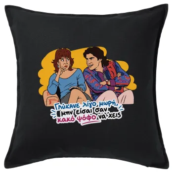 Γλύκανε λίγο, Sofa cushion black 50x50cm includes filling