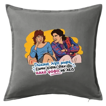 Γλύκανε λίγο, Sofa cushion Grey 50x50cm includes filling