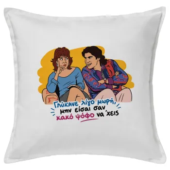 Γλύκανε λίγο, Sofa cushion White 50x50cm includes filling