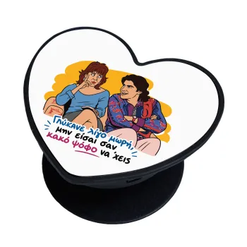 Γλύκανε λίγο, Phone Holders Stand  καρδιά Μαύρο Βάση Στήριξης Κινητού στο Χέρι