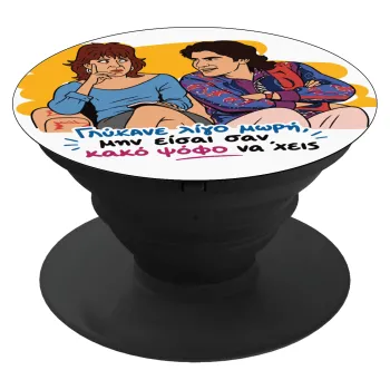 Γλύκανε λίγο, Phone Holders Stand  Μαύρο Βάση Στήριξης Κινητού στο Χέρι