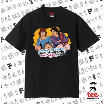 Γλύκανε λίγο, Κλασικό T-Shirt, διπλής ραφής, χωρίς πλευρικές ραφές ΜΑΥΡΟ από 100% βαμβάκι. Vegan & OEKO-TEX πιστοποιημένο.