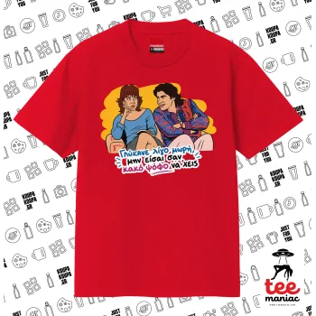 Γλύκανε λίγο, Κλασικό T-Shirt, διπλής ραφής, χωρίς πλευρικές ραφές ΚΟΚΚΙΝΟ από 100% βαμβάκι. Vegan & OEKO-TEX πιστοποιημένο.