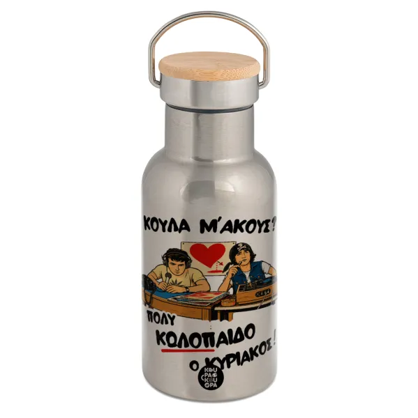 Κούλα μ΄ακούς; — Stainless steel metallic thermos flask, silver with a bamboo lid, double-walled, 350ml.