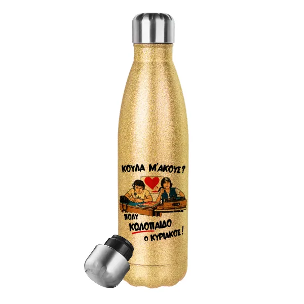 Κούλα μ΄ακούς; — Glitter Χρυσό (500ml)
