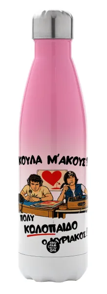 Κούλα μ΄ακούς; — Metal mug thermos Pink/White (Stainless steel), double wall, 500ml