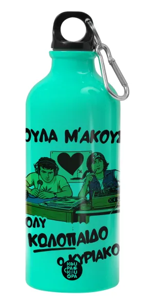 Κούλα μ΄ακούς; — Παγούρι νερού 600ml