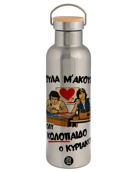 Κούλα μ΄ακούς; — Μεταλλικό παγούρι θερμός (Stainless steel) Ασημένιο με ξύλινο καπακι (bamboo), διπλού τοιχώματος, 750ml