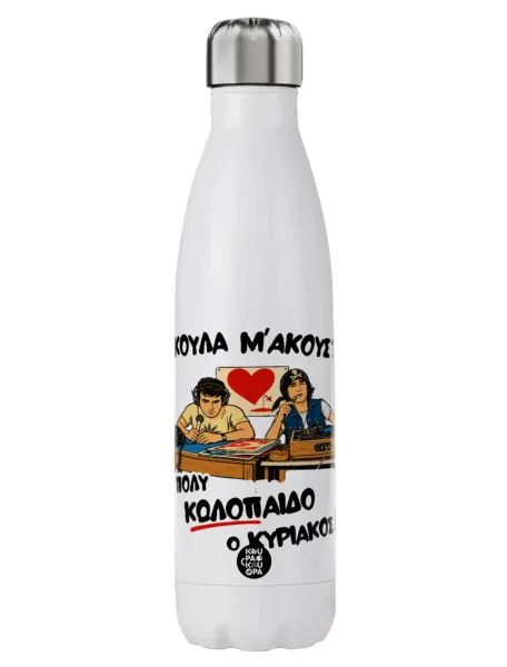 Κούλα μ΄ακούς; — Stainless steel, double-walled, 750ml