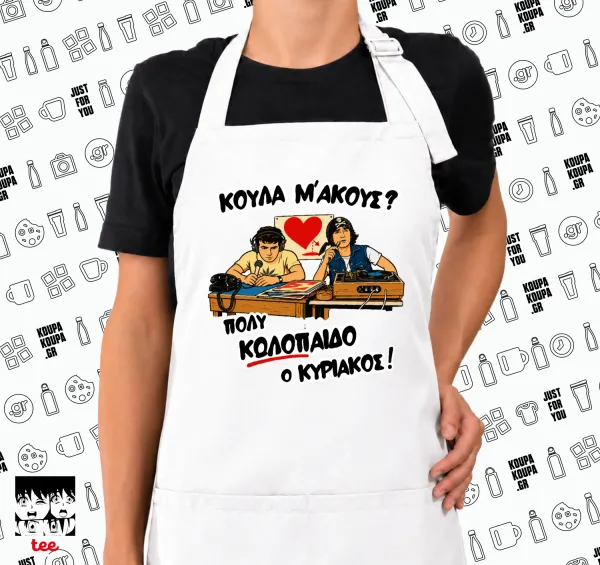 Κούλα μ΄ακούς; — 1