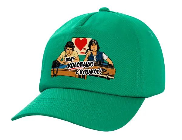 Κούλα μ΄ακούς; — 1