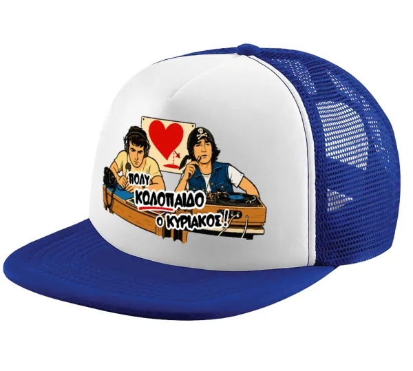 Κούλα μ΄ακούς; — Adult Soft Trucker Hat with Blue/White Mesh (POLYESTER, ADULT, UNISEX, ONE SIZE)