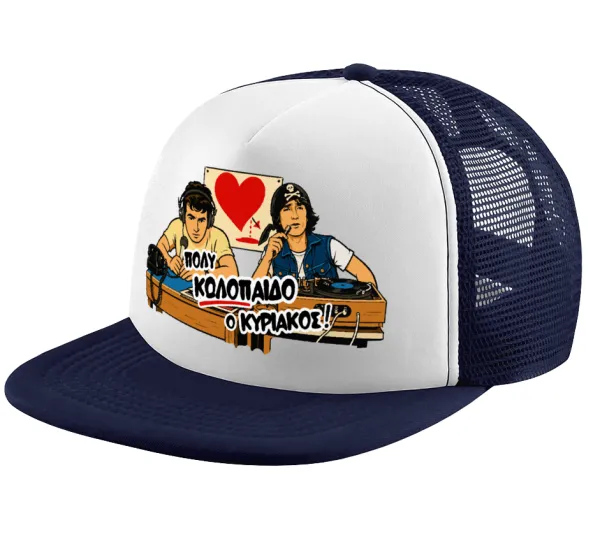 Κούλα μ΄ακούς; — Adult Soft Trucker Hat with Dark Blue/White Mesh (POLYESTER, ADULT, UNISEX, ONE SIZE)