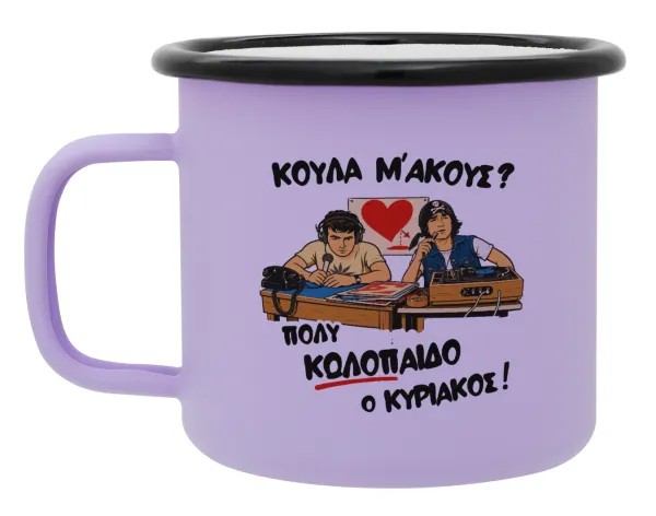 Κούλα μ΄ακούς; — Metal enamel mug, matte light pastel purple, 360ml