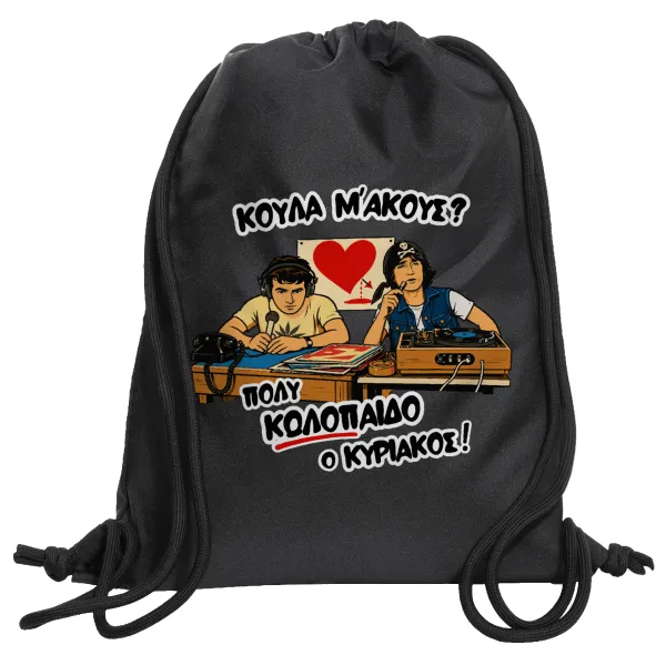 Κούλα μ΄ακούς; — 1