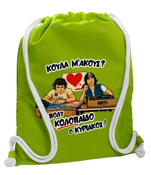 Κούλα μ΄ακούς; — 1