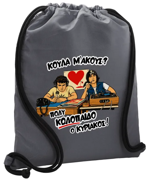 Κούλα μ΄ακούς; — 1