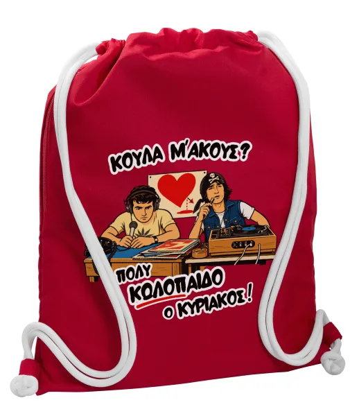 Κούλα μ΄ακούς; — 1