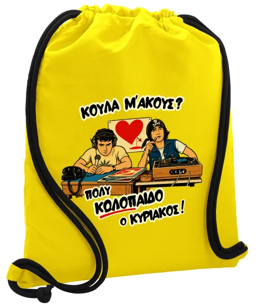 Κούλα μ΄ακούς; — 1