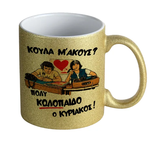 Κούλα μ΄ακούς; — Gold glitter mug that sparkles, ceramic, 330ml