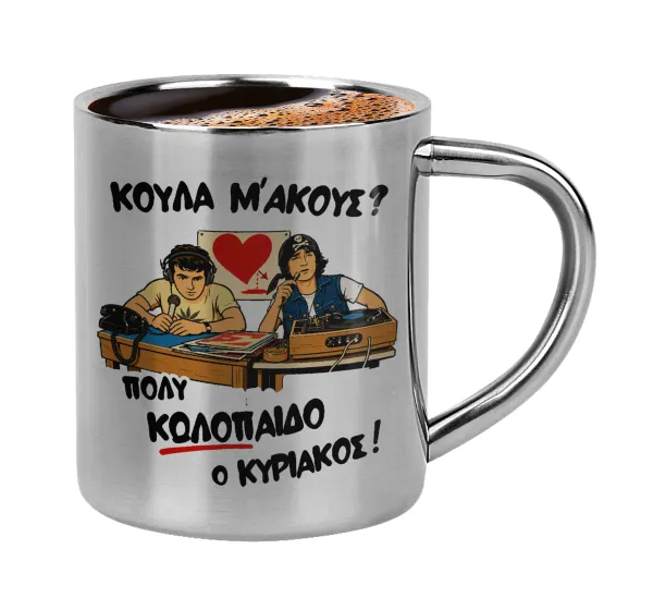 Κούλα μ΄ακούς; — Double-wall metal cup for espresso (220ml)