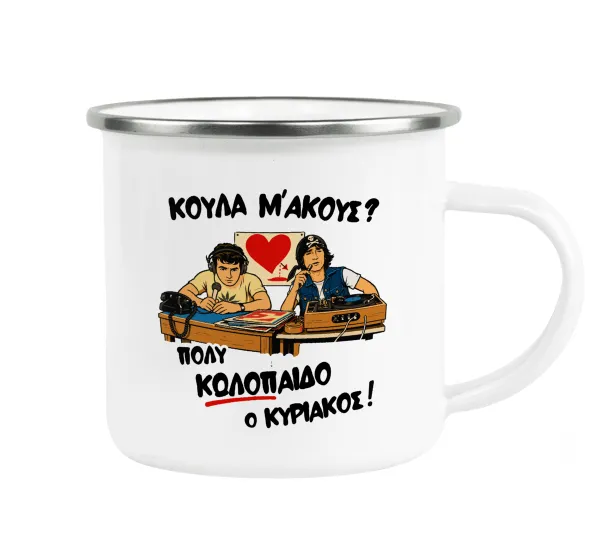Κούλα μ΄ακούς; — Metallic enamel cup white 360ml