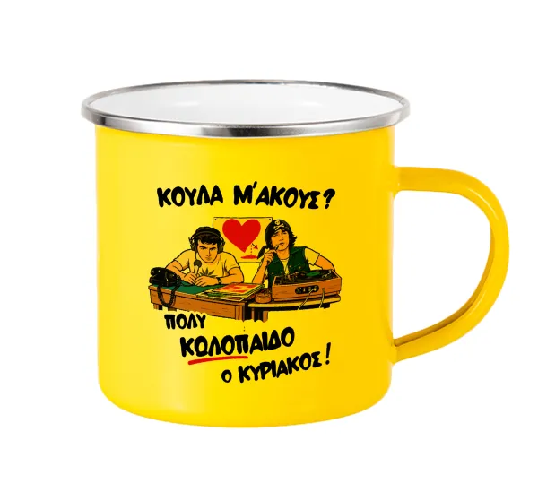 Κούλα μ΄ακούς; — Yellow Enamel Metallic Cup 360ml