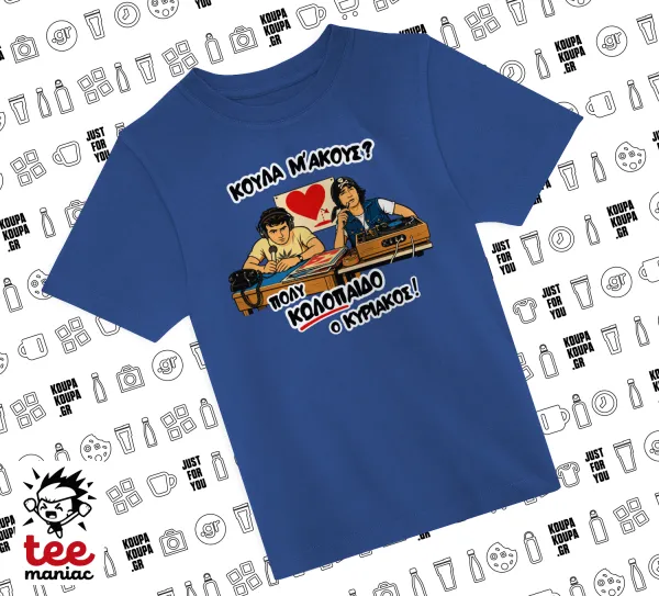 Κούλα μ΄ακούς; — ΜΠΛΕ Παιδικό T-Shirt από 100% βαμβάκι, για κάθε μέρα. Vegan & OEKO-TEX πιστοποιημένο.