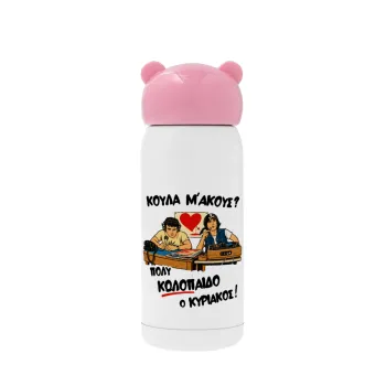 Κούλα μ΄ακούς;, Pink stainless steel thermal flask, 320ml