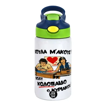 Κούλα μ΄ακούς;, Children's hot water bottle, stainless steel, with safety straw, green, blue (350ml)