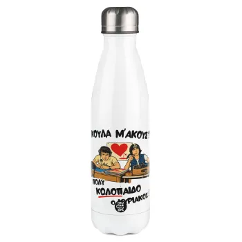 Κούλα μ΄ακούς;, Metal mug thermos White (Stainless steel), double wall, 500ml