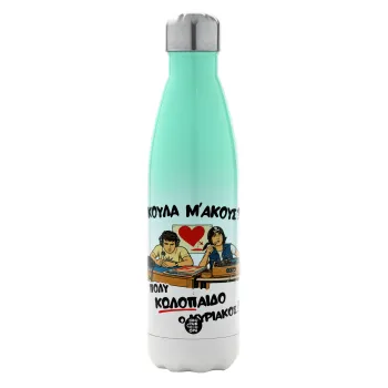 Κούλα μ΄ακούς;, Μεταλλικό παγούρι θερμός Πράσινο/Λευκό (Stainless steel), διπλού τοιχώματος, 500ml