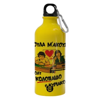 Κούλα μ΄ακούς;, Παγούρι νερού 600ml