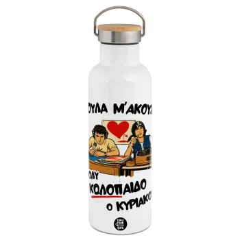 Κούλα μ΄ακούς;, Stainless steel White with wooden lid (bamboo), double wall, 750ml