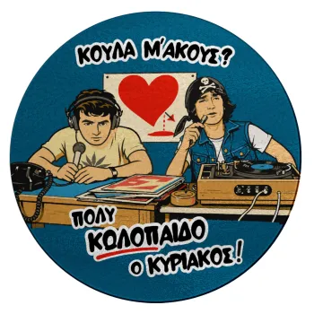 Κούλα μ΄ακούς;, Επιφάνεια κοπής γυάλινη στρογγυλή (30cm)