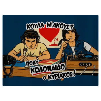 Κούλα μ΄ακούς;, Επιφάνεια κοπής γυάλινη (38x28cm)