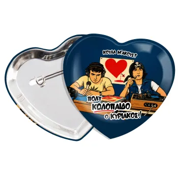 Κούλα μ΄ακούς;, Κονκάρδα παραμάνα καρδιά (57x52mm)