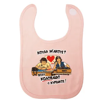 Κούλα μ΄ακούς;, Σαλιάρα με Σκρατς ΡΟΖ 100% Organic Cotton (0-18 months)