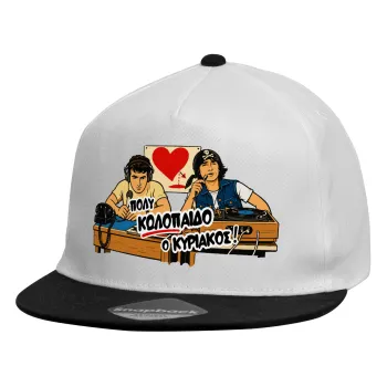 Κούλα μ΄ακούς;, Child's Flat Snapback Hat, White (100% COTTON, CHILDREN'S, UNISEX, ONE SIZE)
