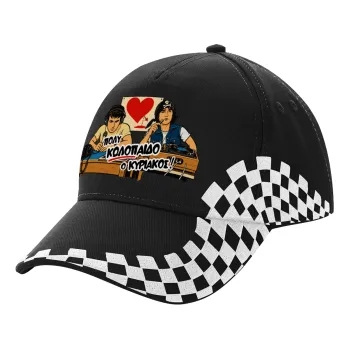 Κούλα μ΄ακούς;, Adult Ultimate BLACK RACING Cap, (100% COTTON DRILL, ADULT, UNISEX, ONE SIZE)