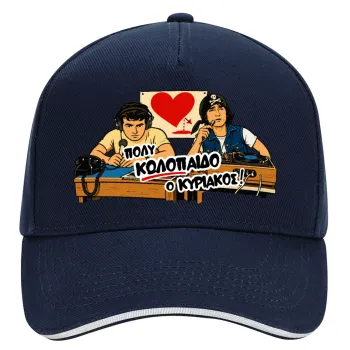 Κούλα μ΄ακούς;, DRILL Καπέλο Ενηλίκων Ultimate ΜΠΛΕ/ΛΕΥΚΟ, (100% ΒΑΜΒΑΚΕΡΟ, ΕΝΗΛΙΚΩΝ, UNISEX, ONE SIZE)