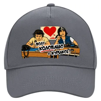 Κούλα μ΄ακούς;, Ultimate Adult Hat Grey, (100% COTTON DRILL, ADULT, UNISEX, ONE SIZE)