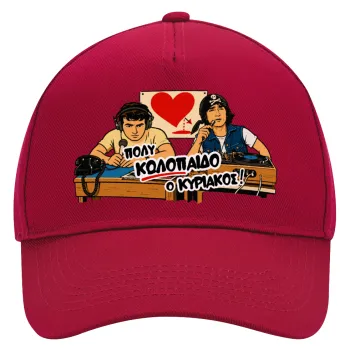 Κούλα μ΄ακούς;, Καπέλο Ενηλίκων Ultimate ΚΟΚΚΙΝΟ, (100% ΒΑΜΒΑΚΕΡΟ DRILL, ΕΝΗΛΙΚΩΝ, UNISEX, ONE SIZE)