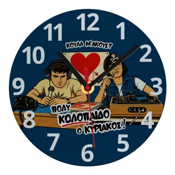 Κούλα μ΄ακούς;, Ρολόι τοίχου γυάλινο (20cm)