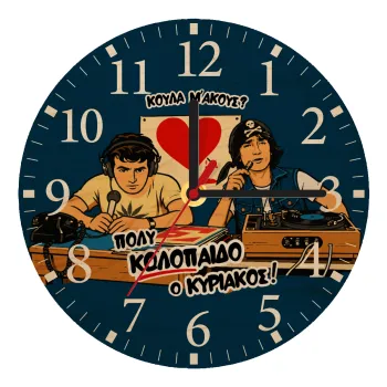 Κούλα μ΄ακούς;, Ρολόι τοίχου ξύλινο plywood (20cm)
