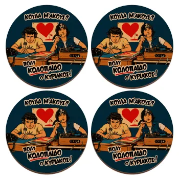 Κούλα μ΄ακούς;, ΣΕΤ x4 Σουβέρ ξύλινα στρογγυλά plywood (9cm)