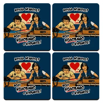 Κούλα μ΄ακούς;, ΣΕΤ 4 Σουβέρ ξύλινα τετράγωνα (9cm)