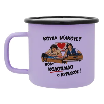 Κούλα μ΄ακούς;, Κούπα Μεταλλική εμαγιέ ΜΑΤ Light Pastel Purple 360ml