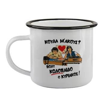 Κούλα μ΄ακούς;, Κούπα εμαγιέ με μαύρο χείλος 360ml